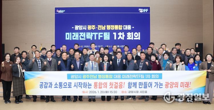 광양시 광주·전남 행정통합 대응 미래전략 TF팀 1차 회의 개최