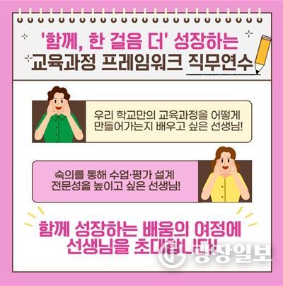학교가 함께 만드는 혁신 연수
