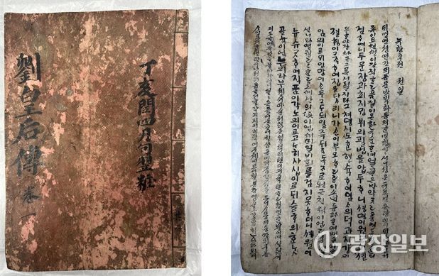 인천문화재단 한국근대문학관, 국내 필사 시기 가장 앞선 『유황후전』기증