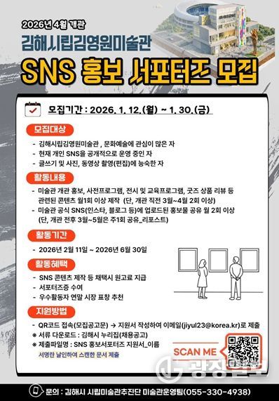 「SNS 홍보 서포터즈」 모집