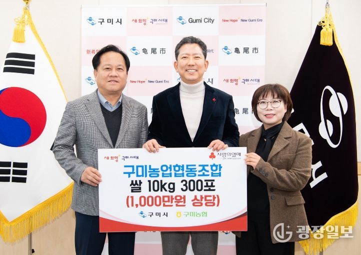 새해 온정 이어진 구미…「희망2026나눔캠페인」 기탁