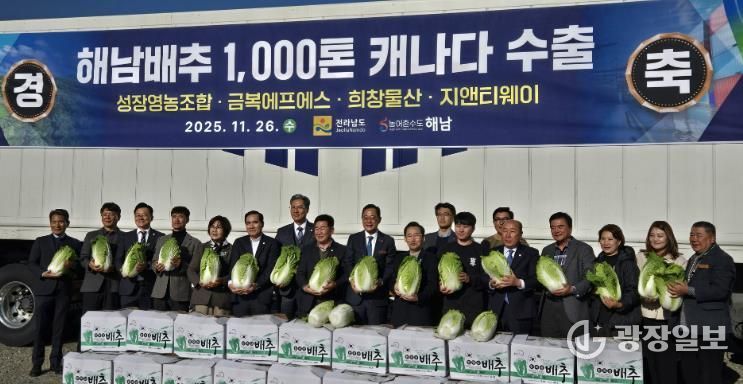 해남배추 캐나다 수출 선적식 사진
