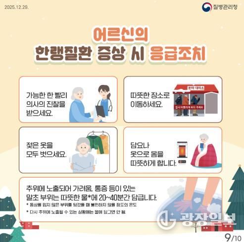어르신 한랭질환 예방 건강수칙 카드뉴스