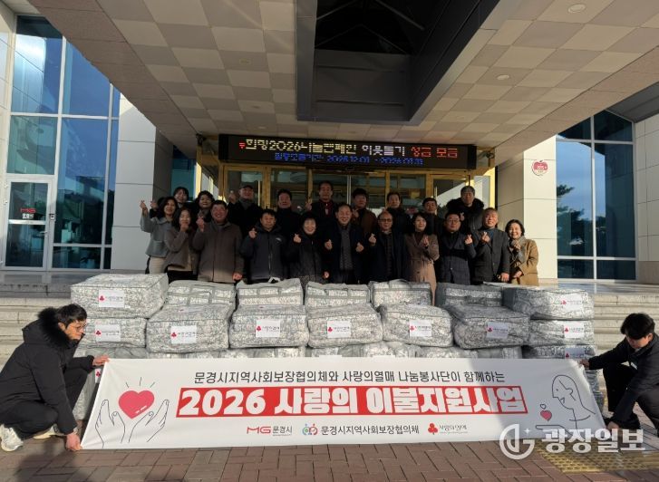 문경시지역사회보장협의체, 사랑의 이불 지원사업 전달식