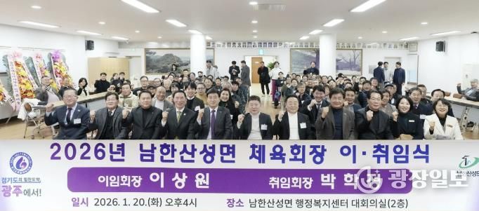 광주시 남한산성면 체육회장 이·취임식 개최…박학정 신임 회장 취임