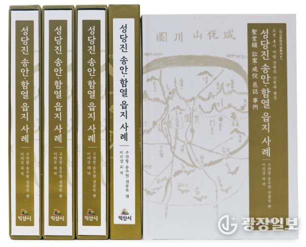 익산시, 성당진·함열의 행정 담은 고문헌 번역서 발간