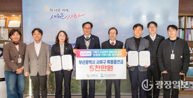 사하구–부산신용보증재단 ‘소상공인 보증료 지원사업’ 업무협약 체결