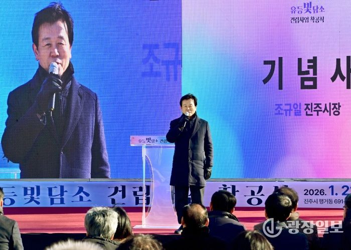 진주시, 유등 제작·보관시설 ‘유등빛담소’ 착공