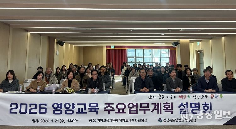 2026 영양교육 주요업무계획 설명회