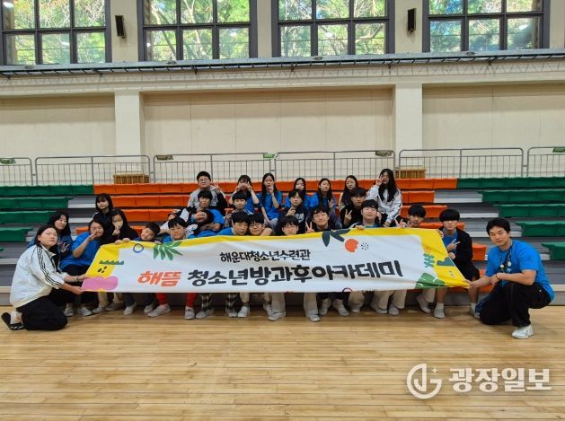 해운대청소년수련관 청소년방과후아카데미