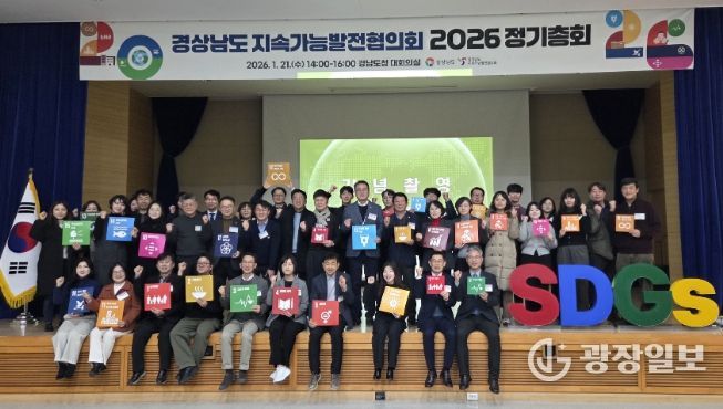 제12기 경상남도 지속가능발전협의회 정기총회