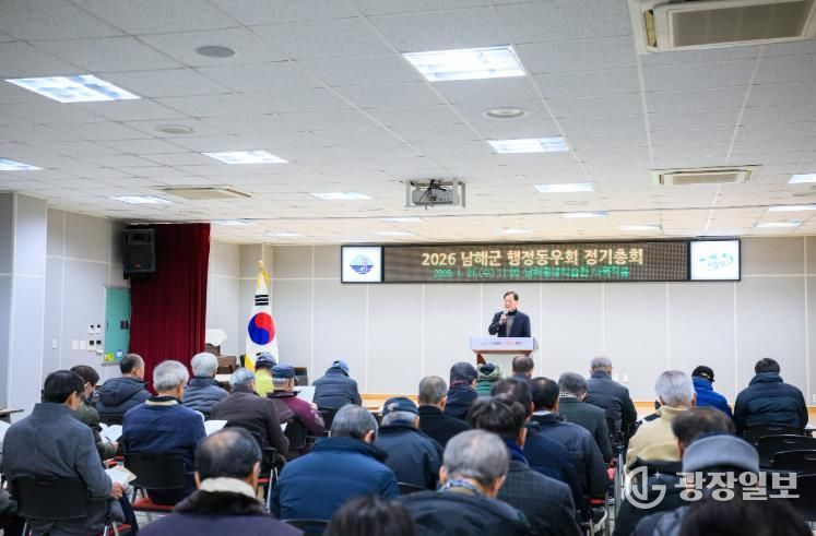남해군 지방행정동우회 2026년 정기총회 개최