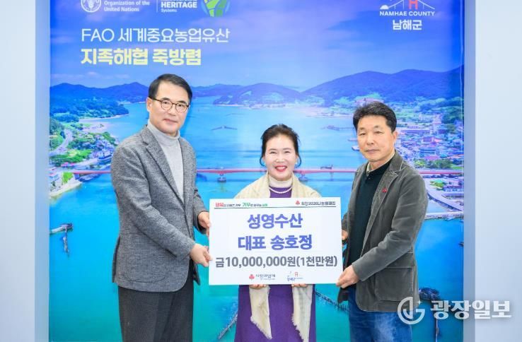 남해군 성영수산, 이웃돕기 성금 1천만원 기탁