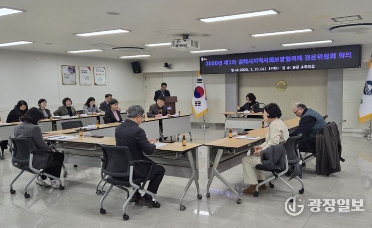 김해시지역사회보장협의체, 2026년 제1차 전문위원회 개최
