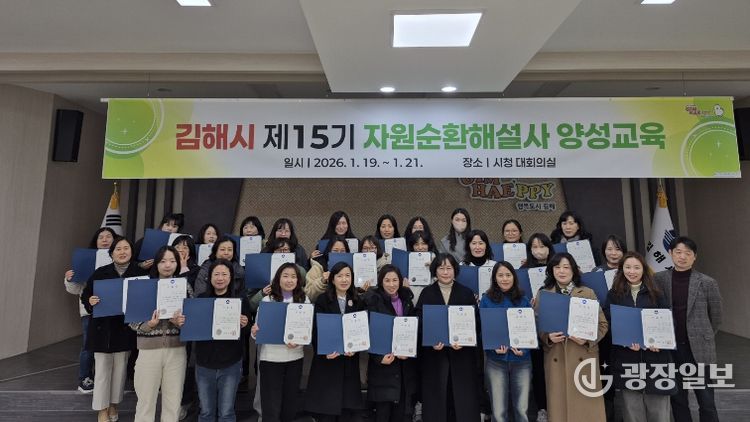 김해시 자원순환해설사 양성교육 수료식 개최