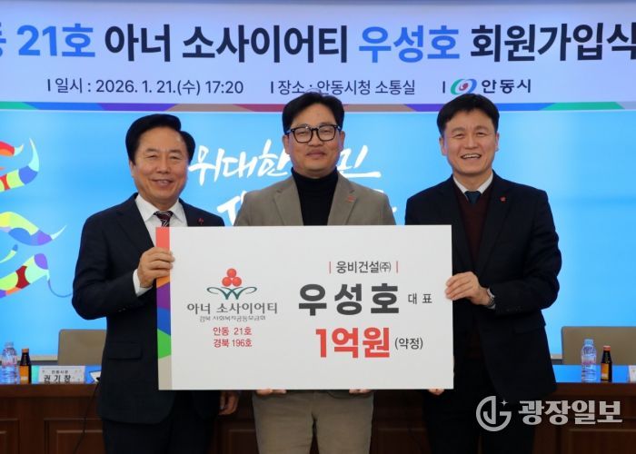 ㈜웅비건설․제이에스건설기계 우성호 대표, 안동시 21호 아너소사이어티 가입