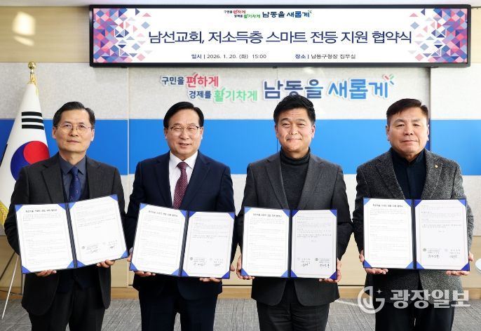 남동구, 기독교대한감리회 중부연회 남선교회와 스마트 전등 지원 협약