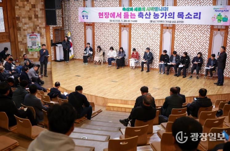 축산과 신설 영암군, 축산 농가·단체와 소통 간담회