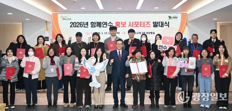 연수구, 2026년 ‘홍보 서포터즈’ 발대식 개최