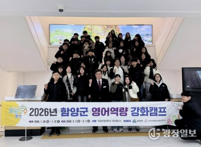 함양군, 겨울방학 맞아 초등학생 대상 영어역량 강화 캠프 운영