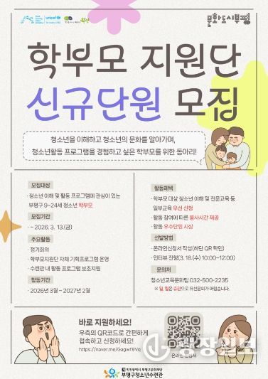 청소년수련관 학무보지원단 신규단원 모집