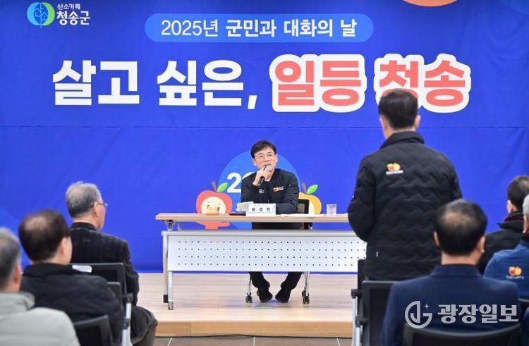 청송군, 8개 읍·면 순회… 군민과 2026년 청송의 미래 설계