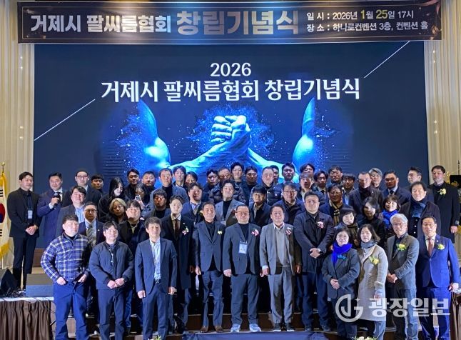 거제시 팔씨름협회 창림기념식 개최