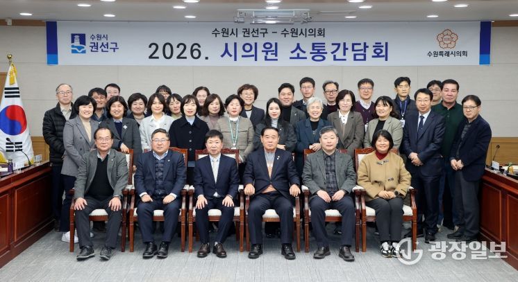 2026년 권선구 상반기 시의원 간담회