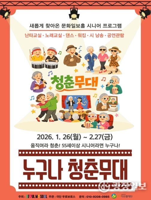 ‘누구나 청춘무대’ 임시운영 안내 포스터