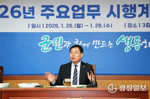 2026년 주요업무 시행계획 보고회 개최모습
