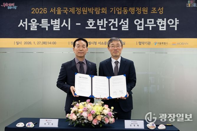 서울특별시 - 호반건설 기업동행정원 업무협약식(왼쪽부터 변부섭 호반건설 건설안전부문 대표, 김영환 서울시 정원도시국장)