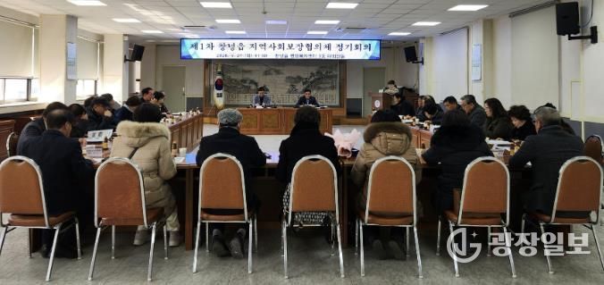 창녕읍 지역사회보장협의체가 제1차 정기회의를 개최하고 있다.