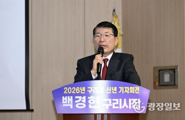 백경현 구리시장, 신년 기자회견 개최