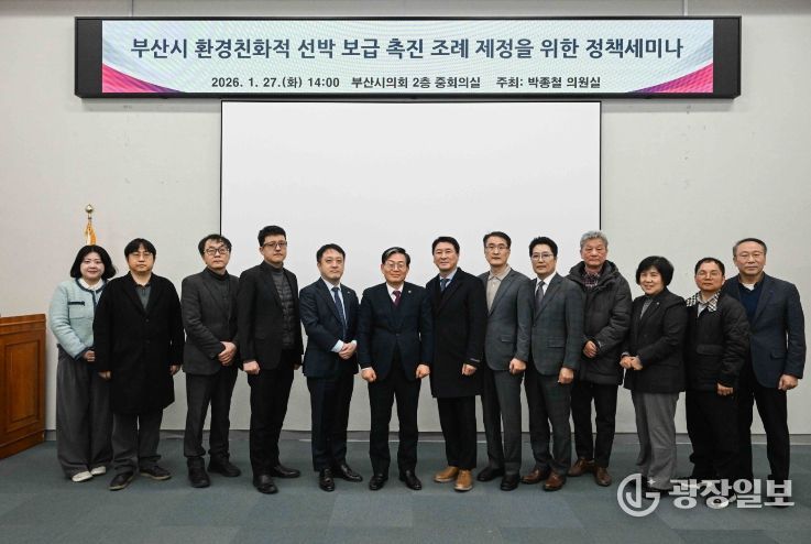 환경친화적 선박 보급 촉진조례 제정을 위한 정착세미나