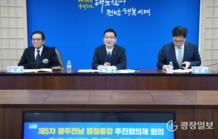 광주전남 행정통합 추진 협의체 회의