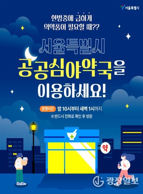 공공심야약국 홍보 배너