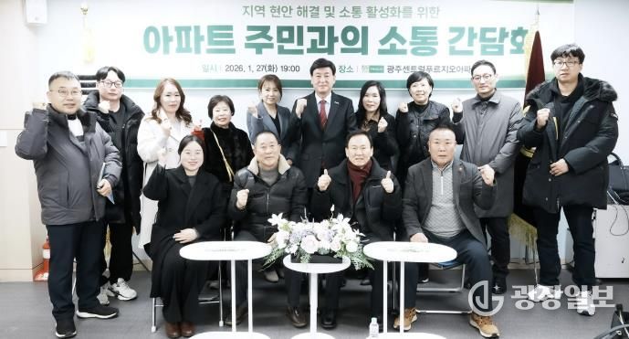 광주시, 광주센트럴푸르지오 아파트서 주민 간담회 개최