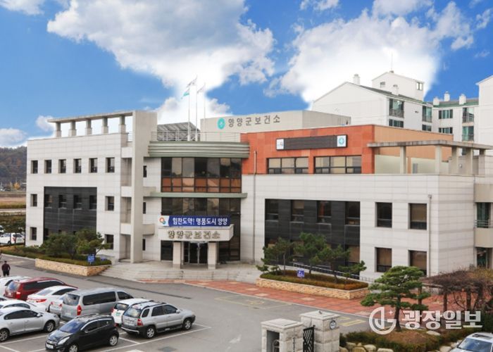 양양군보건소