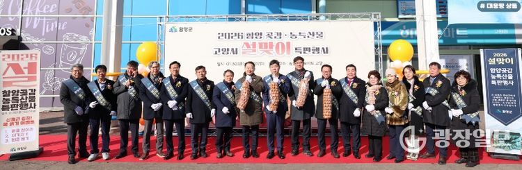함양 곶감·농특산물 고양시 설맞이 특판행사