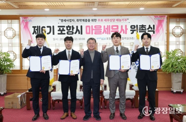 포항시는 지난달 30일 시청 대외협력실에서 ‘제6기 포항시 마을세무사’ 신규 위촉자에 대해 위촉장을 전달했다. (왼쪽부터 전배승·이재욱 세무사, 장상길 부시장, 한지웅·김광재 세무사)