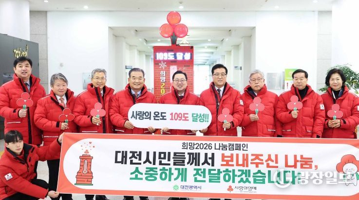 대전 사랑의 온도탑 109도 기록