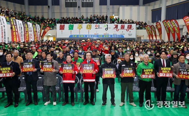 의성군, 산불방지 대군민결의대회 개최