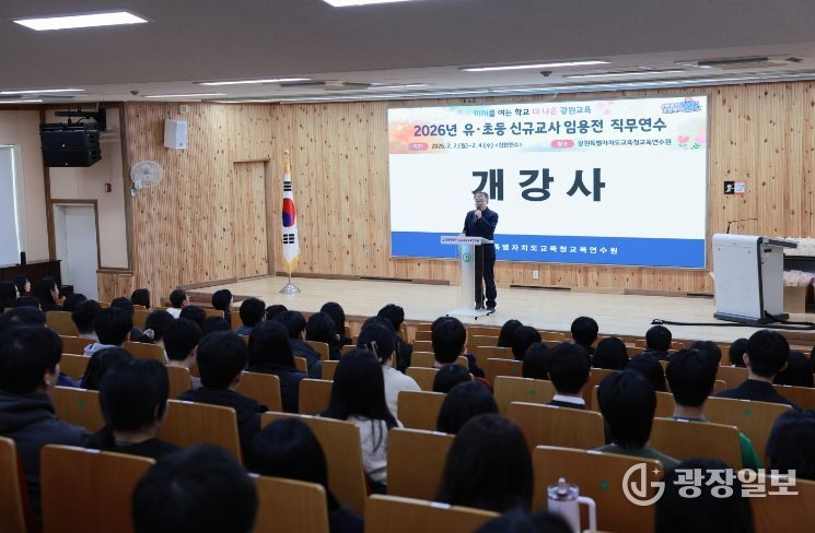 강원특별자치도교육청교육연수원, 유·초·중등 신규교사 임용 전 직무연수 운영
