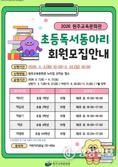 원주교육문화관, 2026년 독서동아리 회원 모집