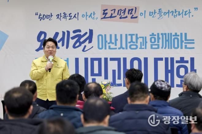 도고면 시민과의 대화