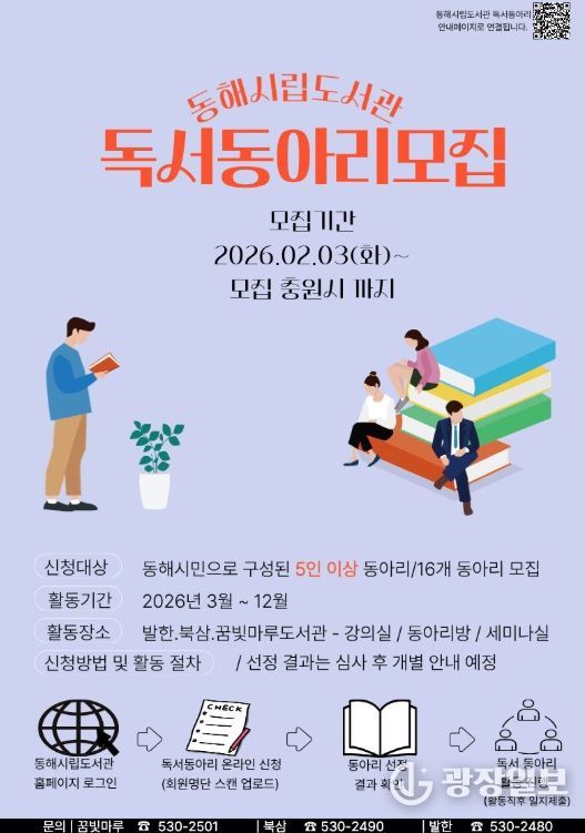 2026년 동해시립도서관 독서동아리 모집