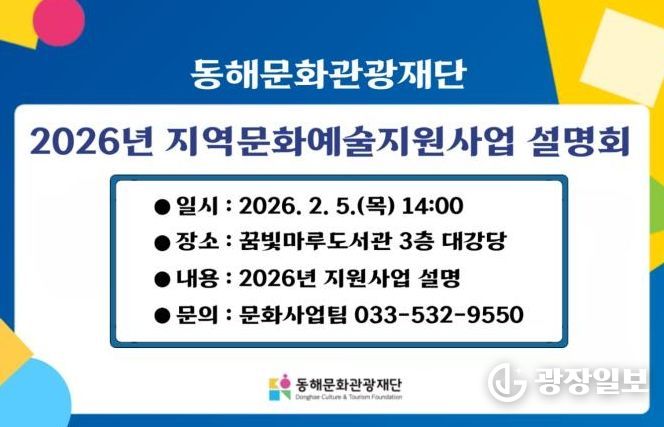 ‘2026 지역문화예술지원사업 설명회’