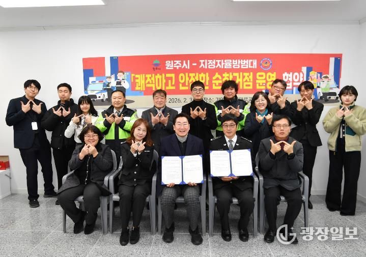 원주시, 시민과 가까운 ‘안전한 순찰거점 운영 협약’ 추진