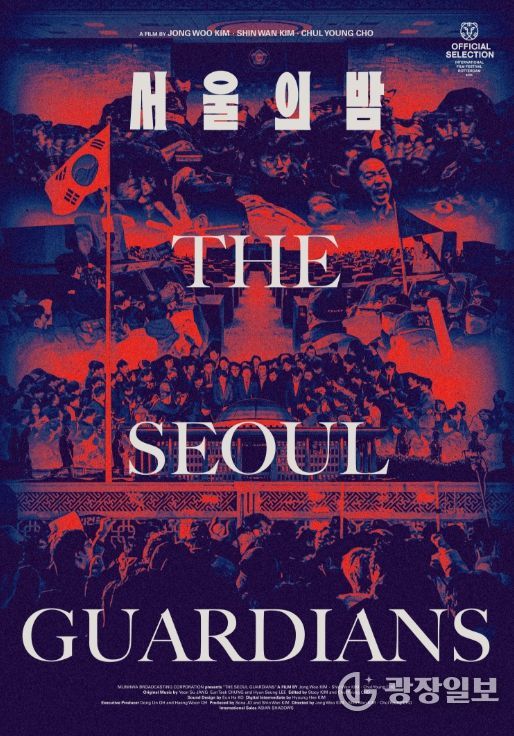 <서울의 밤> 포스터