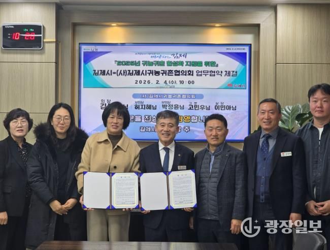 김제시-(사)김제시귀농귀촌협의회 업무 협약 체결